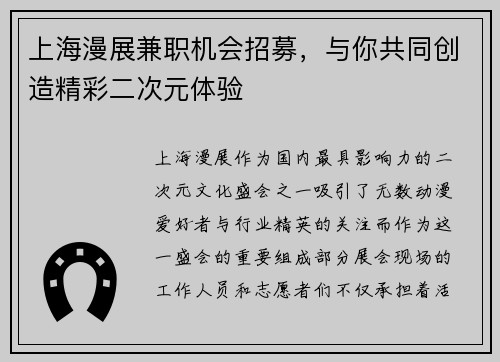上海漫展兼职机会招募，与你共同创造精彩二次元体验
