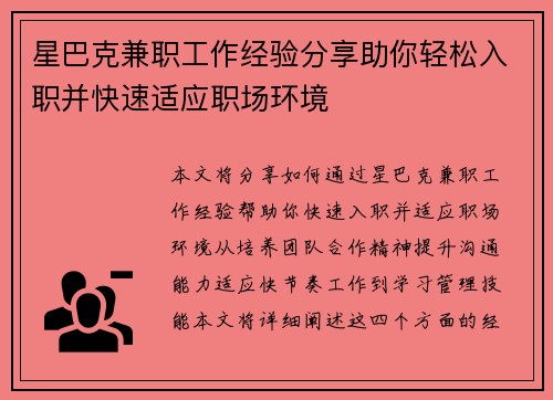 星巴克兼职工作经验分享助你轻松入职并快速适应职场环境