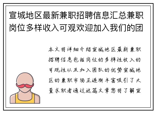 宣城地区最新兼职招聘信息汇总兼职岗位多样收入可观欢迎加入我们的团队