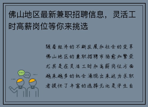 佛山地区最新兼职招聘信息，灵活工时高薪岗位等你来挑选