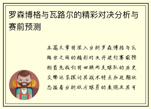 罗森博格与瓦路尔的精彩对决分析与赛前预测