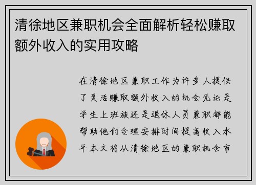 清徐地区兼职机会全面解析轻松赚取额外收入的实用攻略