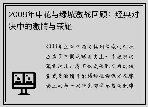 2008年申花与绿城激战回顾：经典对决中的激情与荣耀