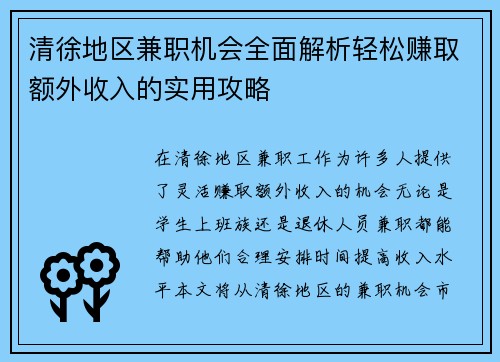 清徐地区兼职机会全面解析轻松赚取额外收入的实用攻略