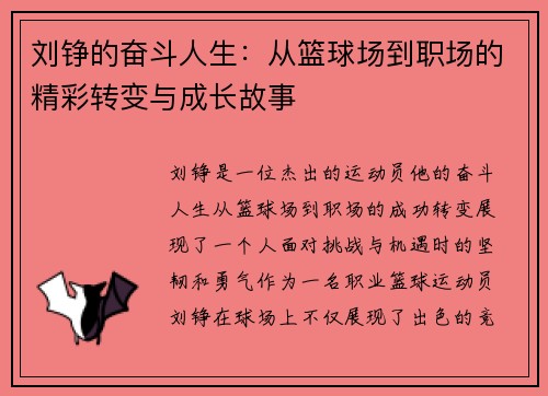 刘铮的奋斗人生：从篮球场到职场的精彩转变与成长故事