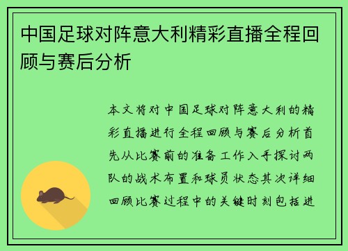 中国足球对阵意大利精彩直播全程回顾与赛后分析