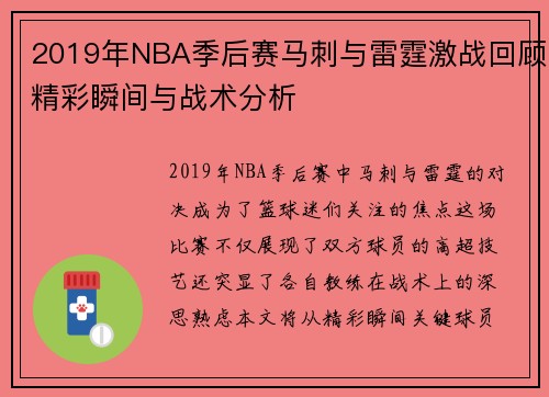 2019年NBA季后赛马刺与雷霆激战回顾精彩瞬间与战术分析