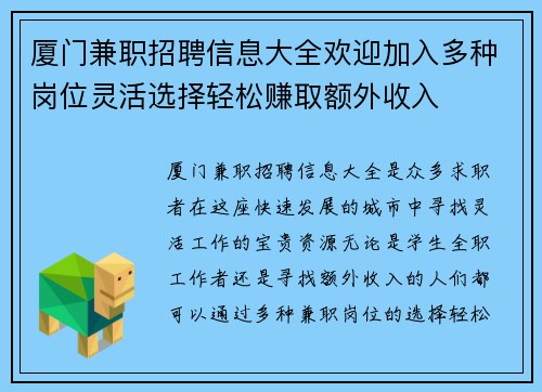 厦门兼职招聘信息大全欢迎加入多种岗位灵活选择轻松赚取额外收入