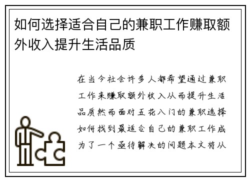 如何选择适合自己的兼职工作赚取额外收入提升生活品质