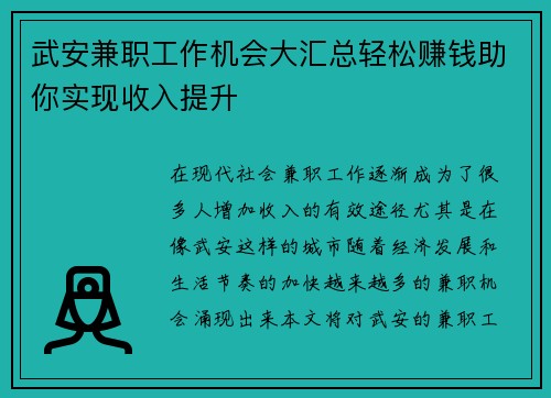 武安兼职工作机会大汇总轻松赚钱助你实现收入提升