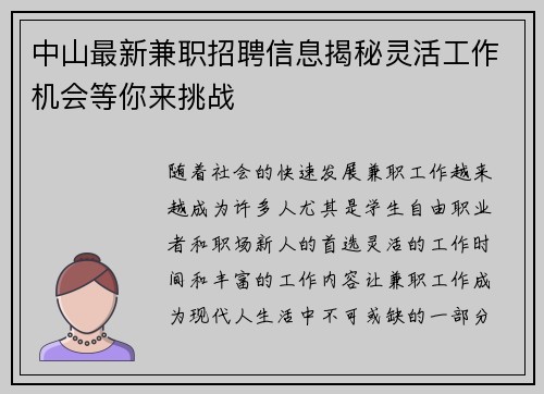 中山最新兼职招聘信息揭秘灵活工作机会等你来挑战