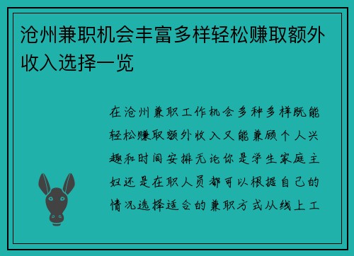 沧州兼职机会丰富多样轻松赚取额外收入选择一览