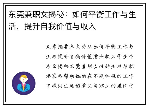东莞兼职女揭秘：如何平衡工作与生活，提升自我价值与收入