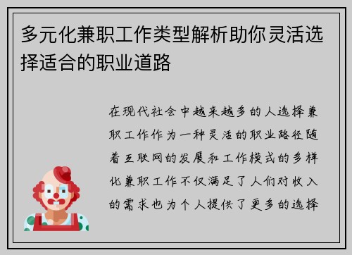多元化兼职工作类型解析助你灵活选择适合的职业道路