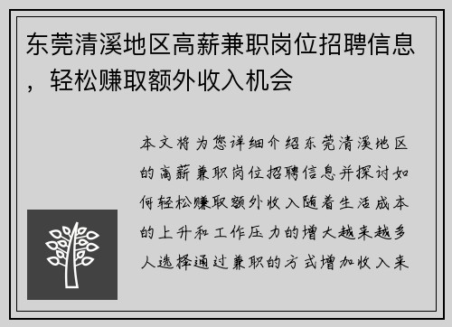 东莞清溪地区高薪兼职岗位招聘信息，轻松赚取额外收入机会