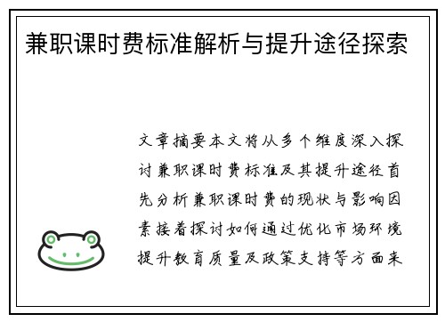 兼职课时费标准解析与提升途径探索