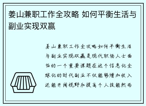 姜山兼职工作全攻略 如何平衡生活与副业实现双赢