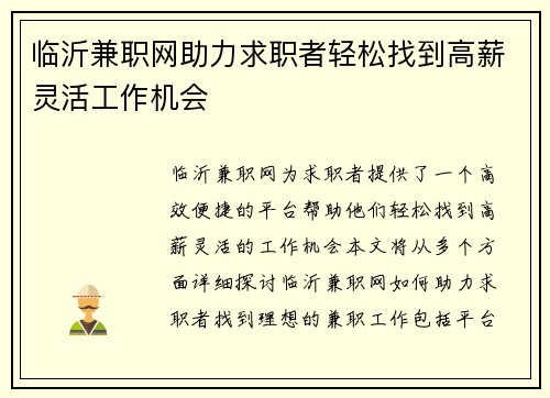 临沂兼职网助力求职者轻松找到高薪灵活工作机会