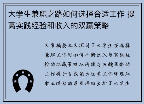 大学生兼职之路如何选择合适工作 提高实践经验和收入的双赢策略