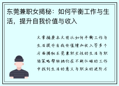 东莞兼职女揭秘：如何平衡工作与生活，提升自我价值与收入