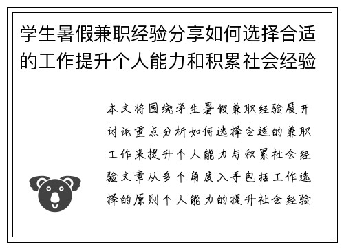 学生暑假兼职经验分享如何选择合适的工作提升个人能力和积累社会经验