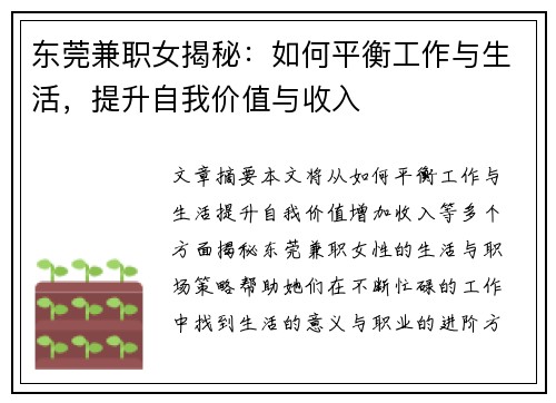 东莞兼职女揭秘：如何平衡工作与生活，提升自我价值与收入