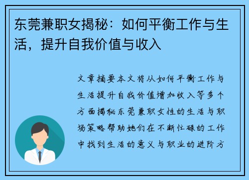 东莞兼职女揭秘：如何平衡工作与生活，提升自我价值与收入