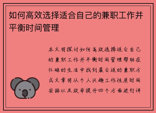 如何高效选择适合自己的兼职工作并平衡时间管理