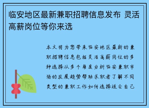 临安地区最新兼职招聘信息发布 灵活高薪岗位等你来选
