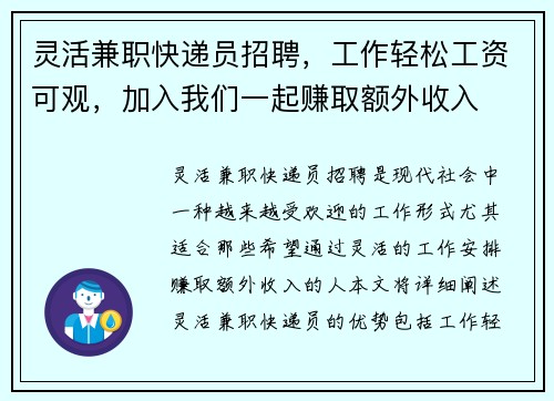 灵活兼职快递员招聘，工作轻松工资可观，加入我们一起赚取额外收入