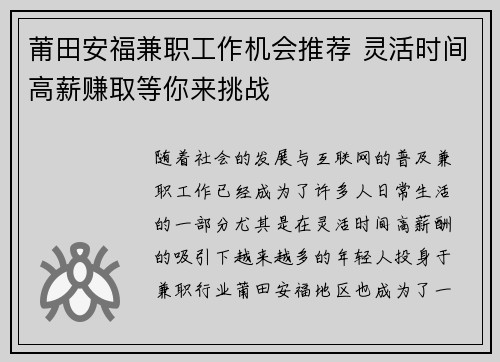 莆田安福兼职工作机会推荐 灵活时间高薪赚取等你来挑战