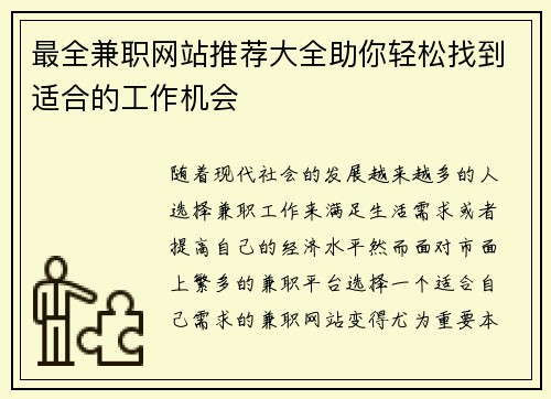 最全兼职网站推荐大全助你轻松找到适合的工作机会