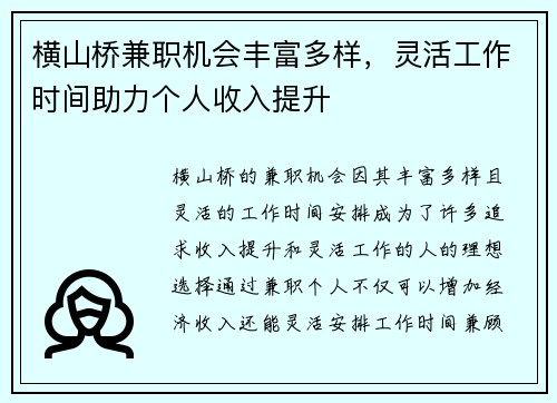 横山桥兼职机会丰富多样，灵活工作时间助力个人收入提升