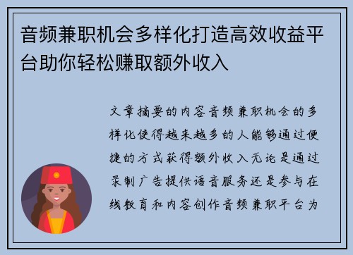音频兼职机会多样化打造高效收益平台助你轻松赚取额外收入