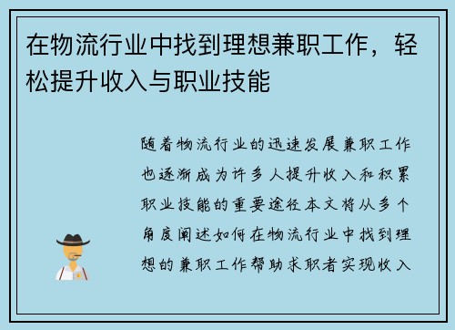 在物流行业中找到理想兼职工作，轻松提升收入与职业技能