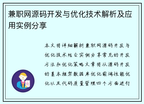 兼职网源码开发与优化技术解析及应用实例分享