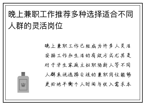 晚上兼职工作推荐多种选择适合不同人群的灵活岗位
