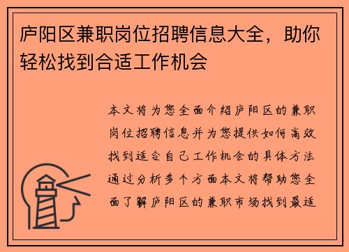 庐阳区兼职岗位招聘信息大全，助你轻松找到合适工作机会