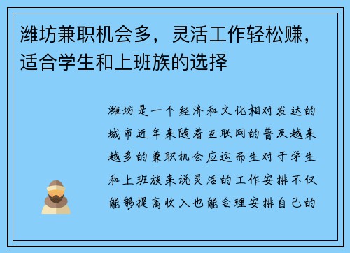 潍坊兼职机会多，灵活工作轻松赚，适合学生和上班族的选择