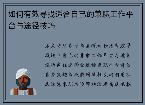 如何有效寻找适合自己的兼职工作平台与途径技巧