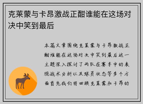 克莱蒙与卡昂激战正酣谁能在这场对决中笑到最后