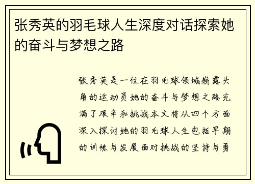 张秀英的羽毛球人生深度对话探索她的奋斗与梦想之路