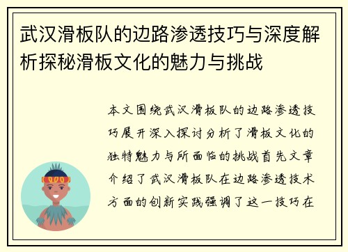 武汉滑板队的边路渗透技巧与深度解析探秘滑板文化的魅力与挑战