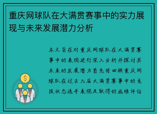 重庆网球队在大满贯赛事中的实力展现与未来发展潜力分析