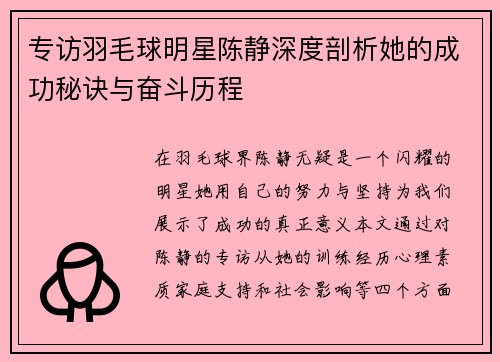 专访羽毛球明星陈静深度剖析她的成功秘诀与奋斗历程